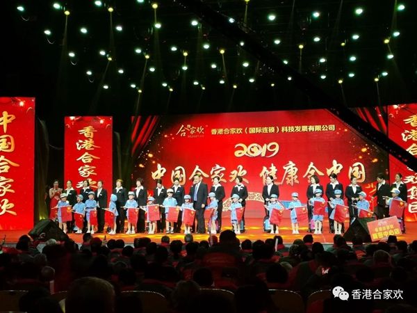 慶祝改革開放40周年暨河南合家歡2019年新春聯(lián)歡會(huì)圓 滿成功！
